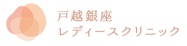 【女医限定】戸越銀座レディースクリニック|土日診療・戸越駅1分 の画像